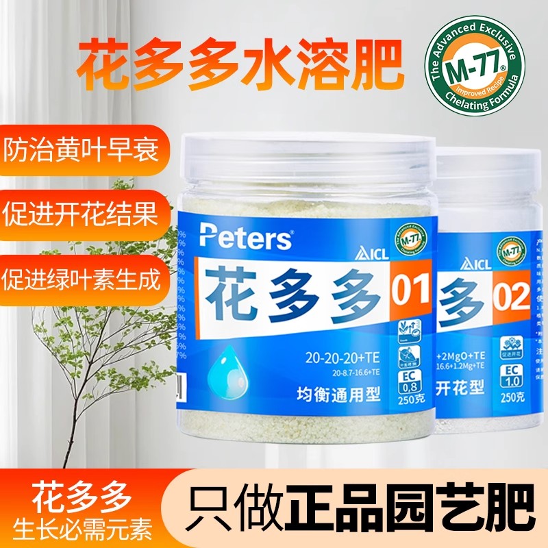 花多多2号水溶肥蝴蝶兰专用肥
