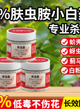 千百季呋虫胺小白药杀虫剂