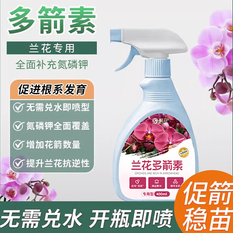 兰花多箭素爆芽素促箭王催花爆根王专用营养液兰花促开花肥料图片