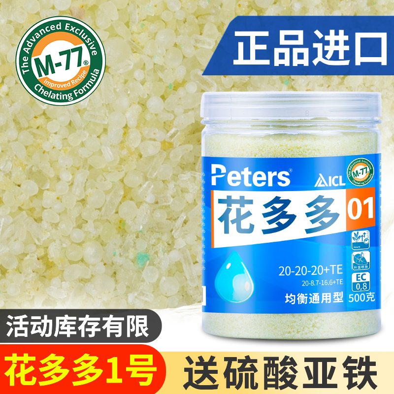 花多多1号通用型水溶肥