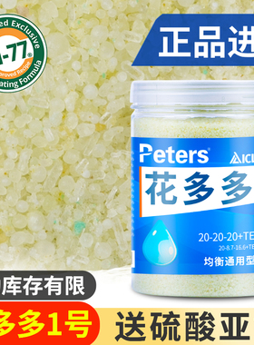 花多多1号通用型2号12号一号二号花朵朵月季多肉水溶肥促开花肥料