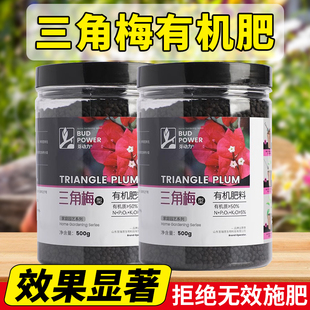 三角梅专用肥料开花促花催花肥家用室内花肥氮磷钾复合肥三角梅肥