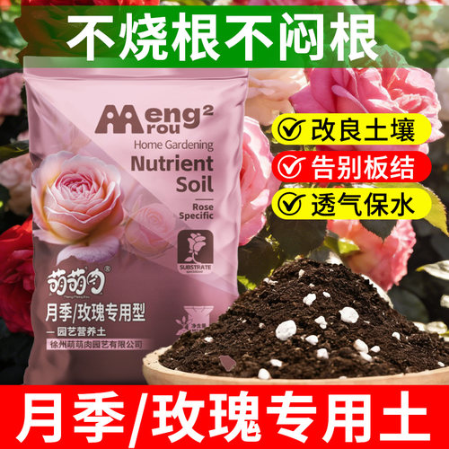 月季玫瑰专用营养土透气营养土