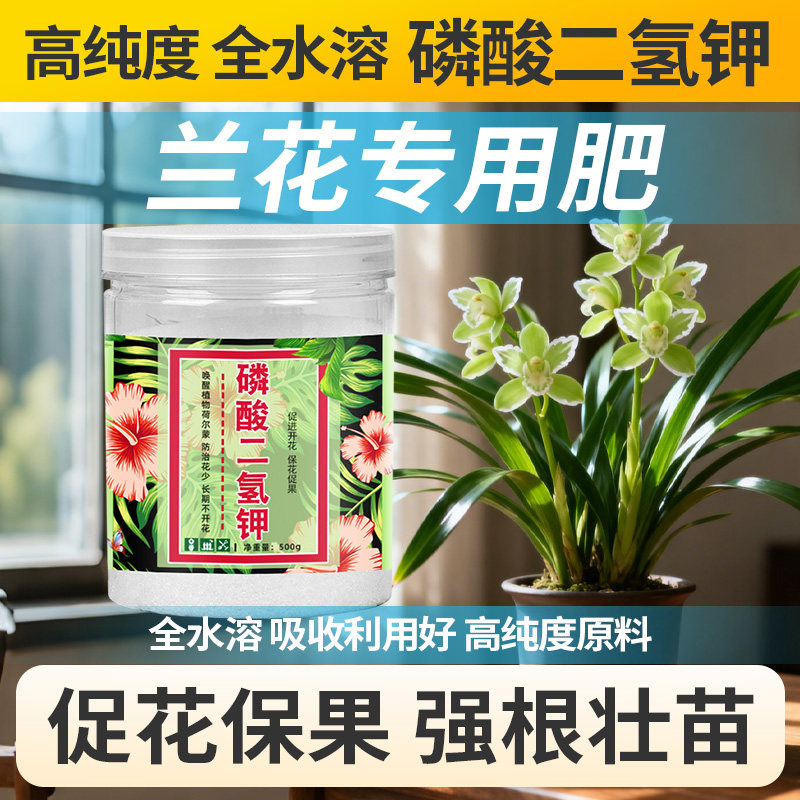 花多多兰花专用磷酸二氢钾家庭园艺肥料花肥料叶面肥园艺颗粒肥,鲜花速递/花卉仿真/绿植园艺,家庭园艺肥料,淘宝优惠券,粉丝福利购,淘宝优惠卷