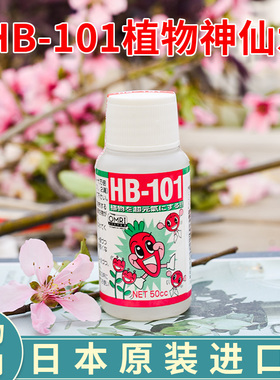 日本进口原装HB101植物活力素神仙水肥料多肉月季兰花生根营养液