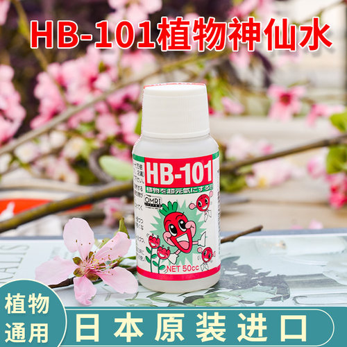 原装进口植物活力液神仙水