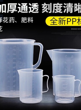 1000ml/1L毫升带刻度加厚水溶肥量杯浇花家庭花卉园艺工具水量筒
