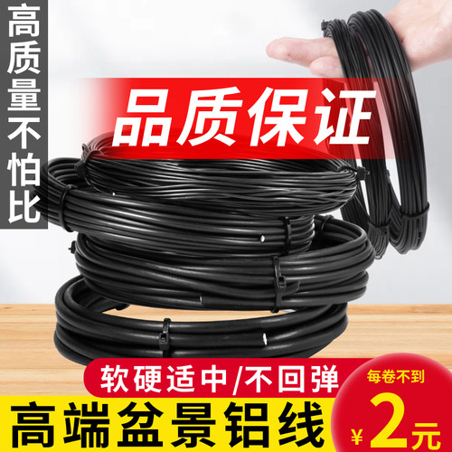 盆景造型专用铝丝铝线