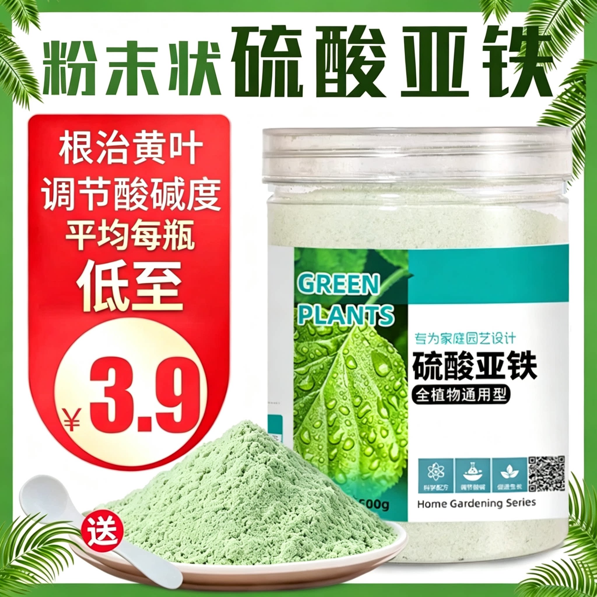 硫酸亚铁花用养花花肥料补铁肥料酸性防黄叶室内通用叶面肥磷钾肥