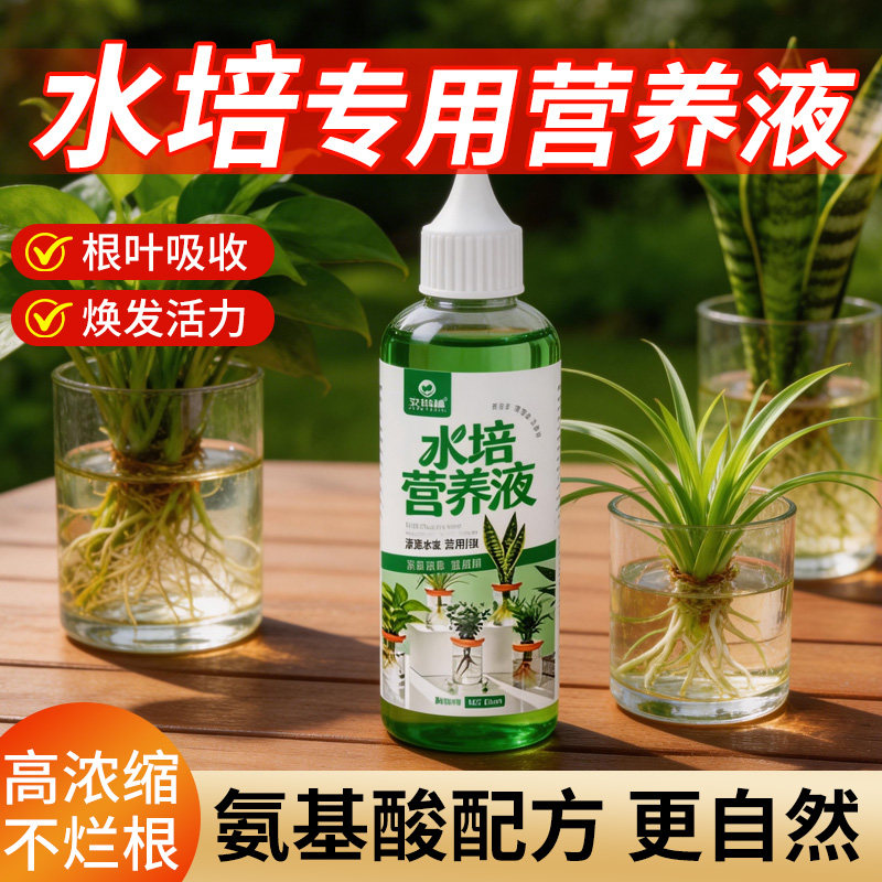 水培营养液无土栽培室内养花通用型绿萝家用盆栽浓缩花卉液体肥