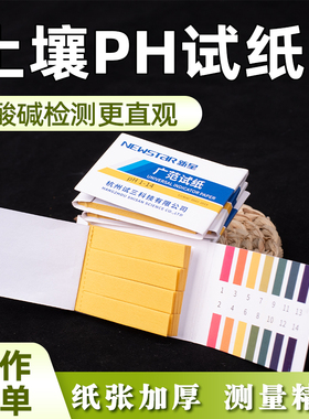 土壤酸碱性试纸PH1-14广泛试纸土壤酸碱性测试水质检测试纸通用