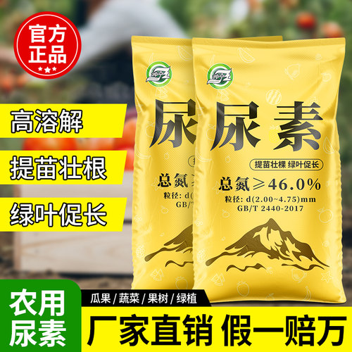 尿素肥料蔬菜用速效氮化复