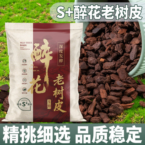 松树皮新西兰进口发酵腐熟松鳞兰花蝴蝶兰专用植料松木皮营养土