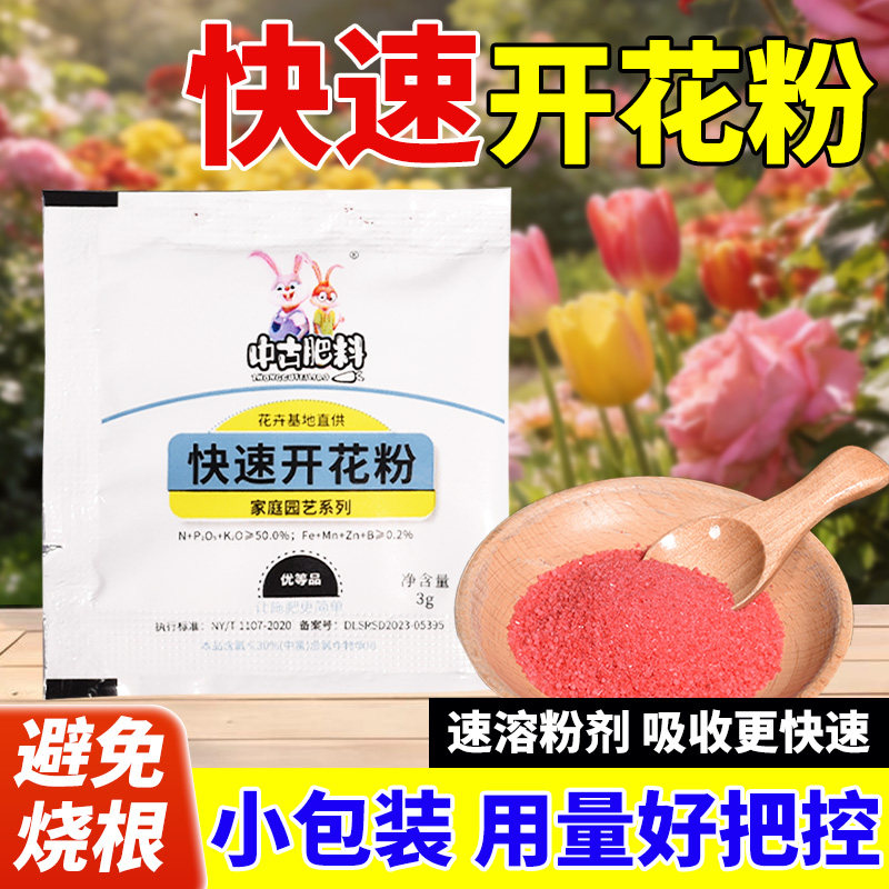 快速开花粉爆花养花大量元素水溶肥叶面肥君子兰三角梅长寿花通用