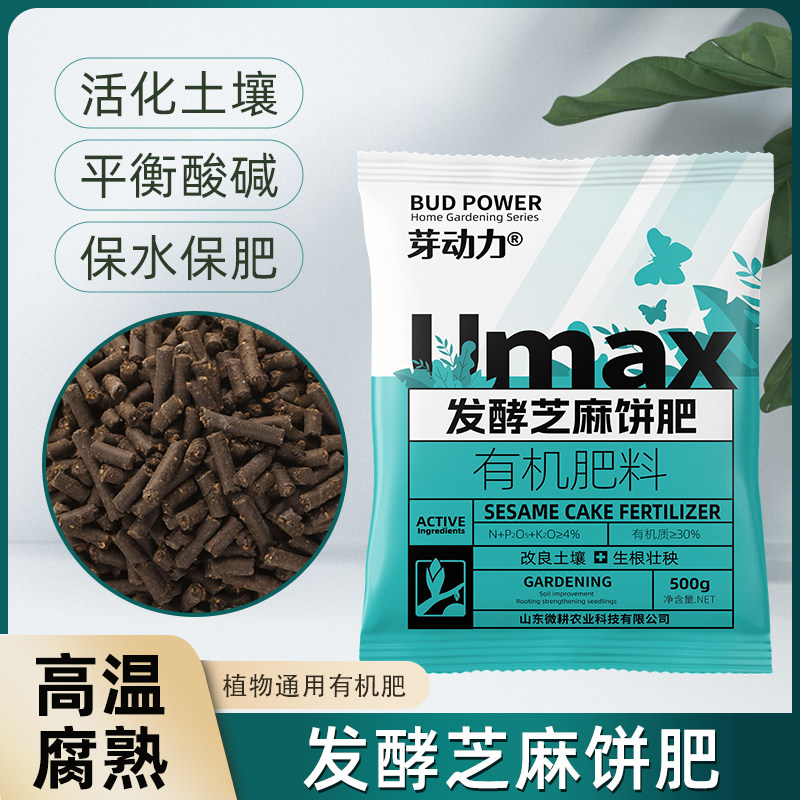 发酵芝麻饼肥有机肥油枯发酵腐熟花肥料种花种菜花肥盆栽花卉通用