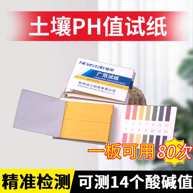 ph试纸酸碱度试纸酸碱性试纸水质检测尿液酸性土壤测量唾液羊水