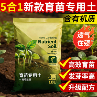 育苗基质专用营养土营养杯育苗土扦插种菜土蔬菜花卉育苗盘专用土