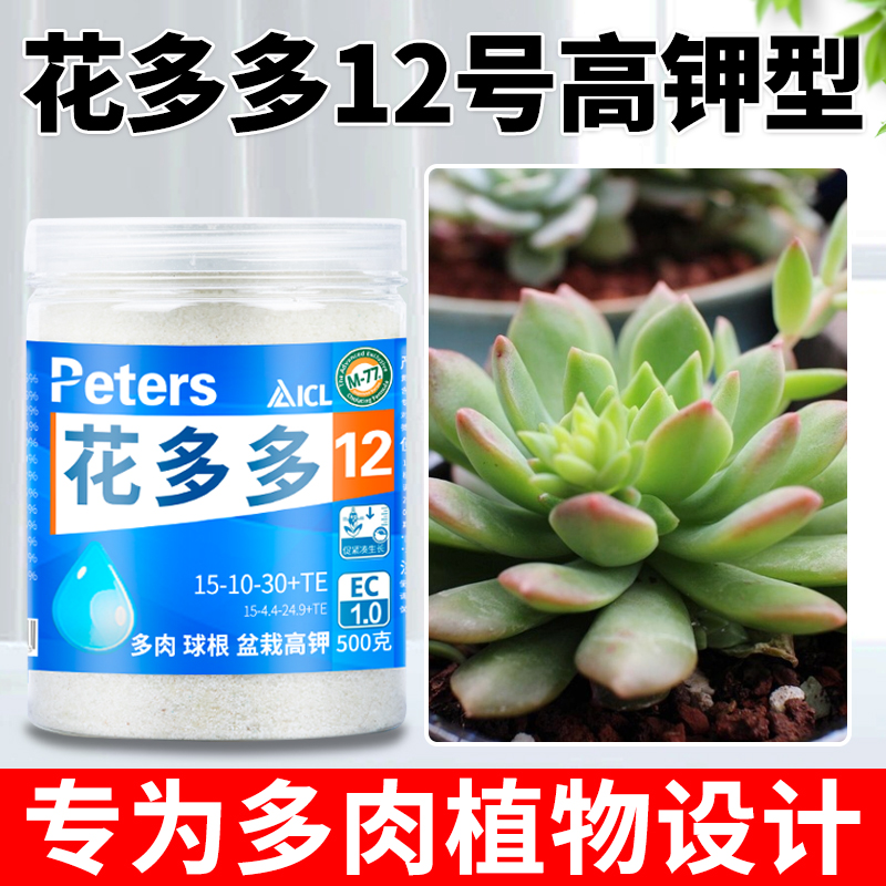 花多多12号官方旗舰店进口多肉专用高钾肥花朵朵十二号水溶肥料
