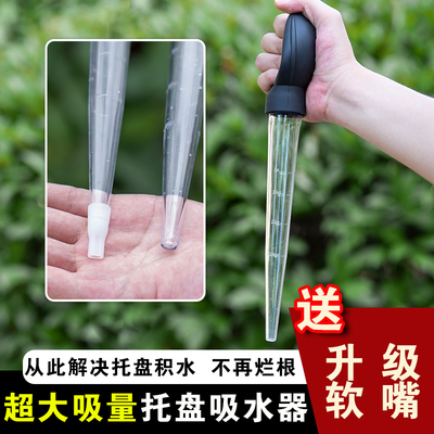 拒绝积水托盘吸水器赠送套嘴