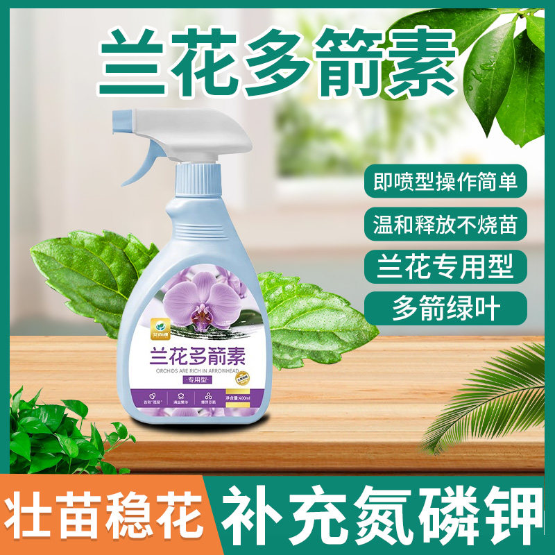 兰花多箭素专用营养液爆芽素促箭王催花爆根王兰花肥料兰灵王,鲜花速递/花卉仿真/绿植园艺,家庭园艺肥料,淘宝优惠券,粉丝福利购,淘宝优惠卷