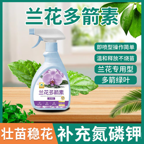 兰花多箭素专用营养液爆芽素促箭王催花爆根王兰花肥料兰灵王