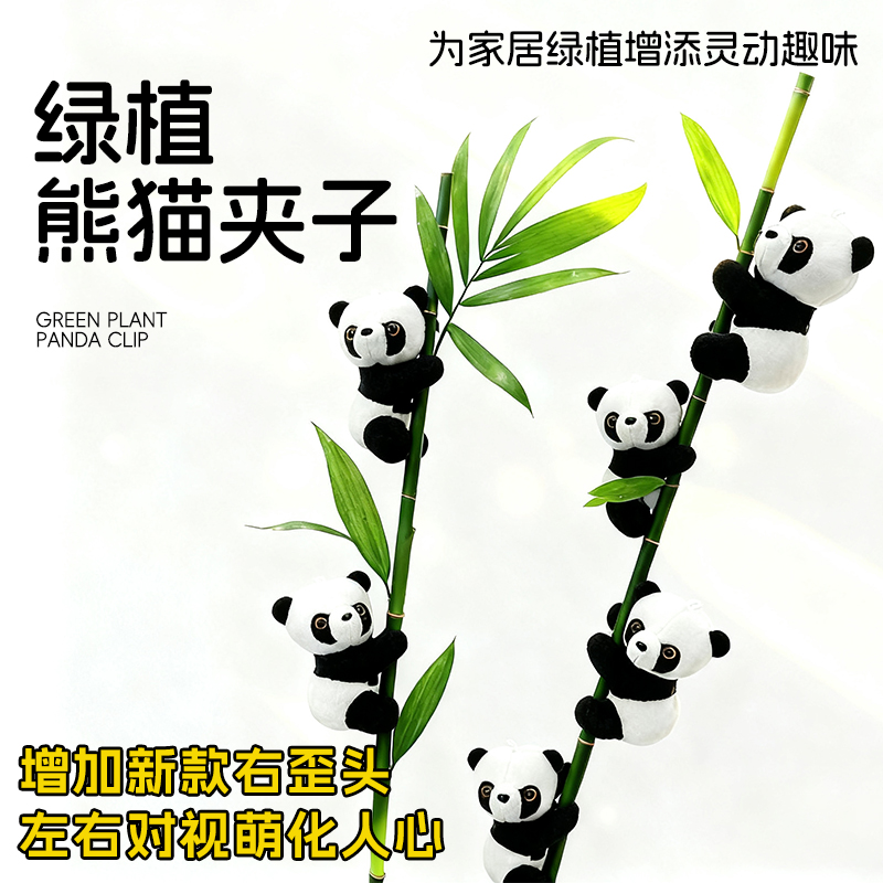 绿植挂件装饰爬树小熊猫挂件
