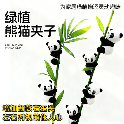 绿植挂件装饰爬树小熊猫挂件