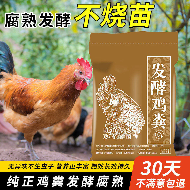 纯鸡粪发酵有机肥料家用种菜专用鸡屎肥蔬菜果树农家肥料发酵鸡粪