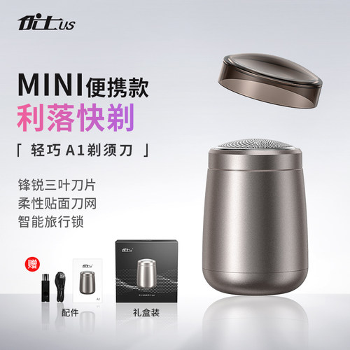 优士MINI旅行款剃须刀A1