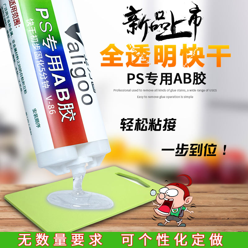 卫力固ps专用ab胶水强力透明快干粘塑料金属陶瓷木材玻璃石材亚克力填充灌封封层胶水高强度环氧树脂ab胶_虎窝淘