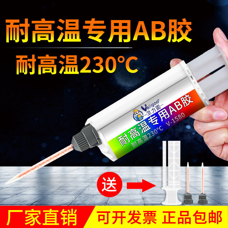 卫力固耐高温ab胶水强力胶230度防水快干胶粘金属铁铝不锈钢塑料陶瓷玻璃亚克力石材专用多能胶水替代焊接_虎窝淘