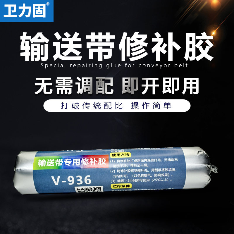 矿用输送带修补胶断裂pvc橡胶