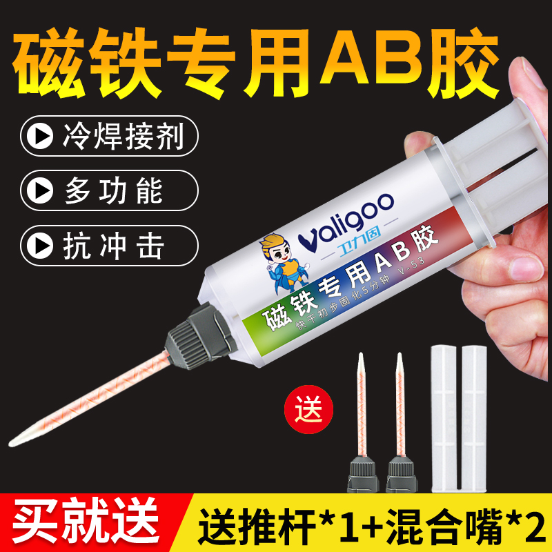 卫力固磁铁专用AB胶粘得牢强力ab胶粘喇叭电机金属陶瓷木材铜铁铝
