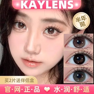 KAYLENS美瞳半年抛紫晶月神悠哉星褐闪蝶蜜桃泪眼露珠隐形眼镜lt