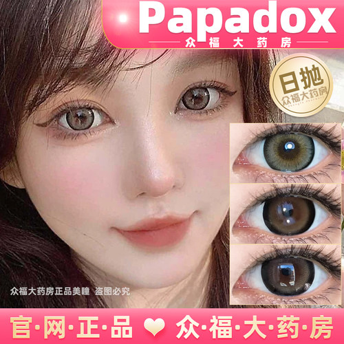 papadox美瞳日抛草莓卷牛奶可可卷blushgirl花纹授权隐形眼镜lt
