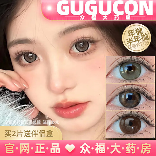 GUGUCON半年抛绵绵糖霜咕咕球球黑可可无关雪夜隐形眼镜美瞳lt