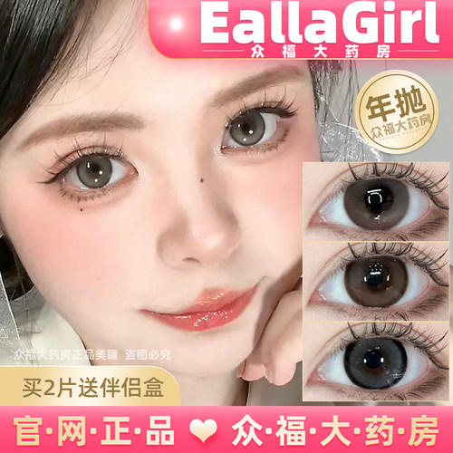 Eallagirl年抛 正品保证