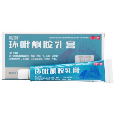 康欣诺泰 环吡酮胺乳膏20g 真菌感染体股手足癣花斑癣皮肤念珠zf