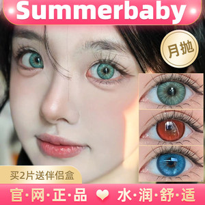 summerbaby正品保证月抛美瞳