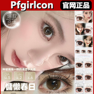 Pfgirlcon美瞳慵懒春日水色樱茶黑糖布丁和泪薄荷茶半年抛正品tm