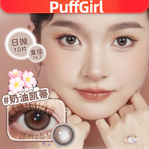 PuffGirl日抛布偶甜心脸红兔兔等美瞳彩色隐形眼镜合集10片lt