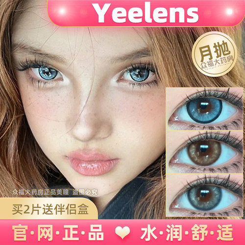 Yeelens月抛美瞳纯爱战神迷人大反派澳洲野玫瑰垫底辣隐形眼镜lt