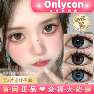 Onlycon美瞳月之绝澜奈小黑巧灰片鲸落岛日不落少女海棠半年抛lt