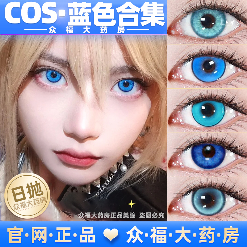 doya蓝色日抛美瞳cos混沌海域青色初音未来蓝莲花盐渍蓝五条悟lt