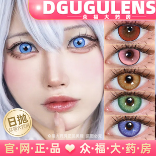 DGUGULENS美瞳日抛海岛樱花柠檬气泡盐渍蓝高显色度cosplay漫展lt