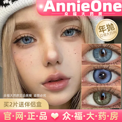 AnnieOne美瞳赛博冰种太谷冰洛牧场风暴纳米比亚棕隐形眼镜年抛lt