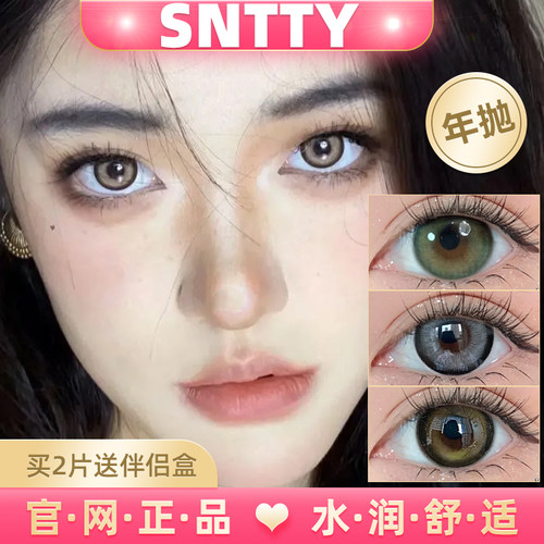 sntty美瞳年抛灰奇奇萌豆豆椰椰派柿子茶冻桃心水母隐形眼镜lt