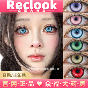 recolook日抛现发锦鲤之梦幻海尾蝶下蛊之红传说美瞳半年lt