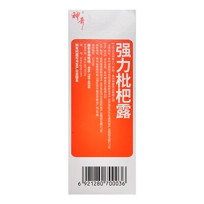 神奇 强力枇杷露120ml 镇咳祛痰久咳劳嗽支气管炎zf