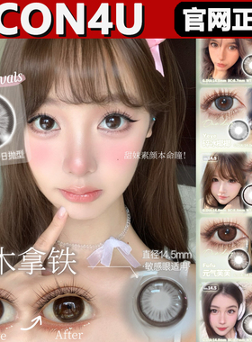 con4u美瞳乌木拿铁魔女啾啾魔力金金元气芙芙奥利奶茶日抛正品tm